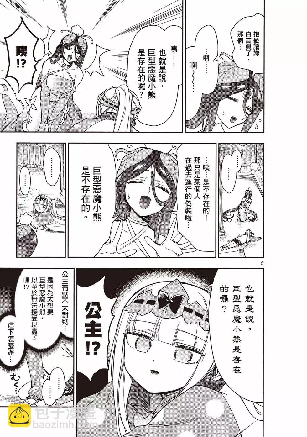 🍲在魔王城说晚安 第21卷 第22页