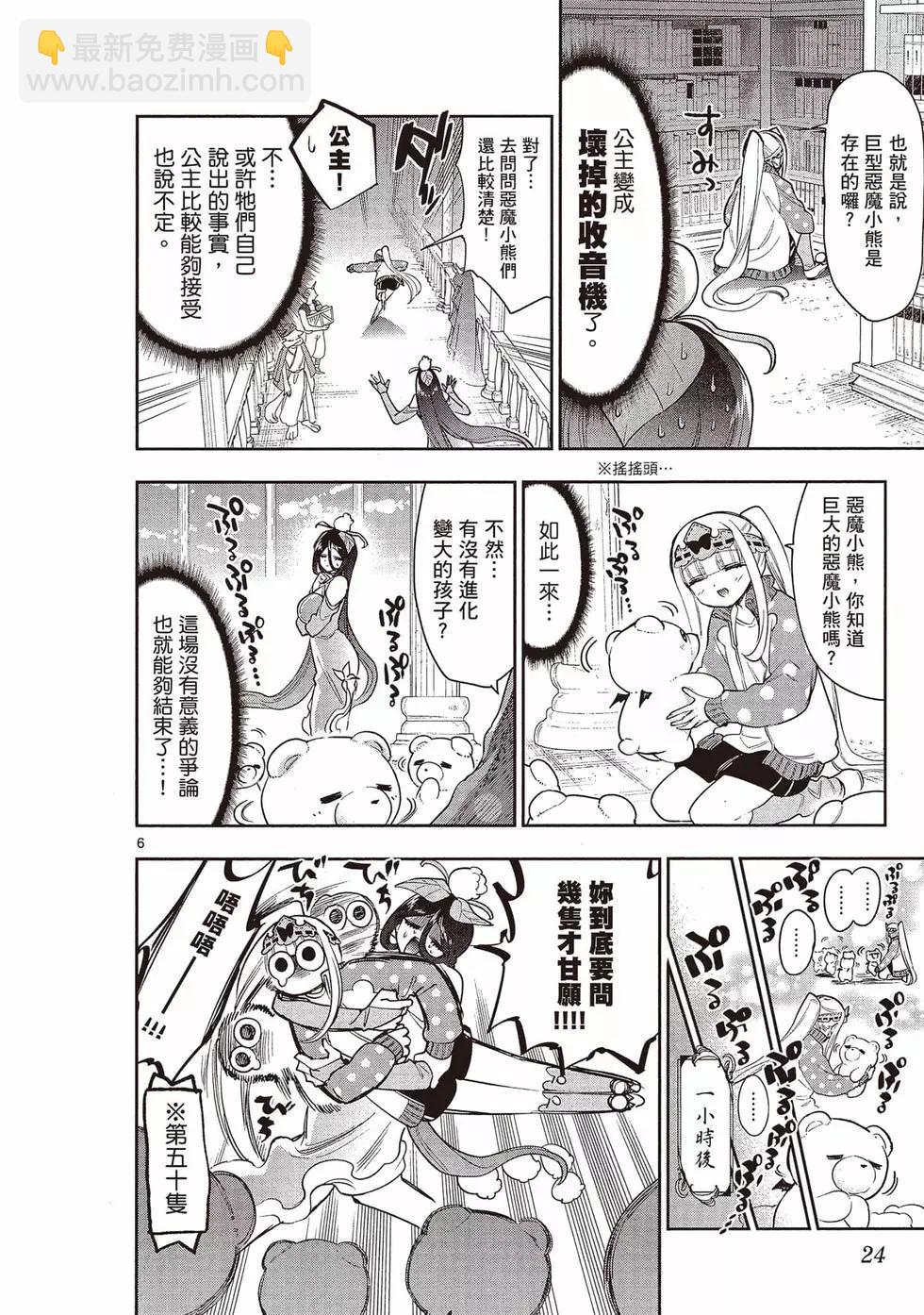 🍲在魔王城说晚安 第21卷 第23页