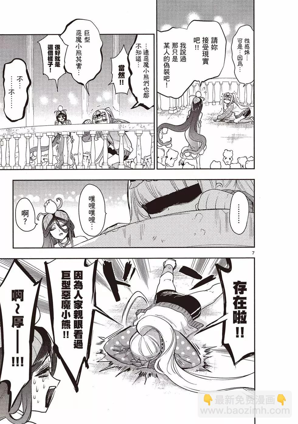 🍲在魔王城说晚安 第21卷 第24页