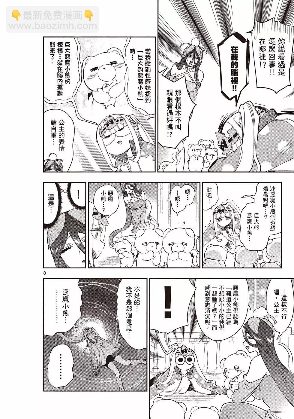 🍲在魔王城说晚安 第21卷 第25页