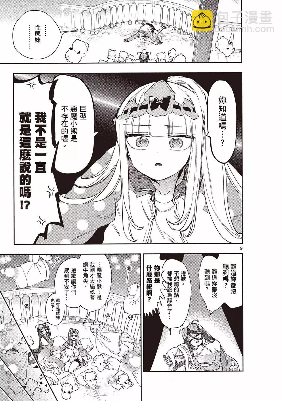 🍲在魔王城说晚安 第21卷 第26页