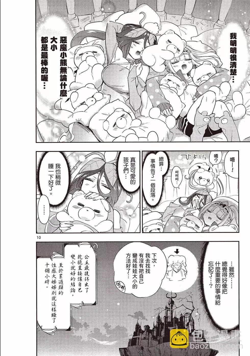 🍲在魔王城说晚安 第21卷 第27页