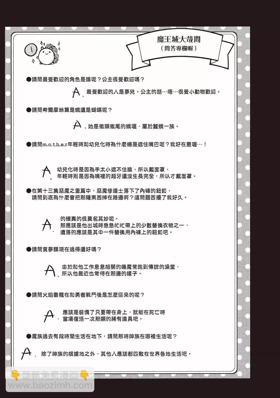 🍲在魔王城说晚安 第21卷 第28页