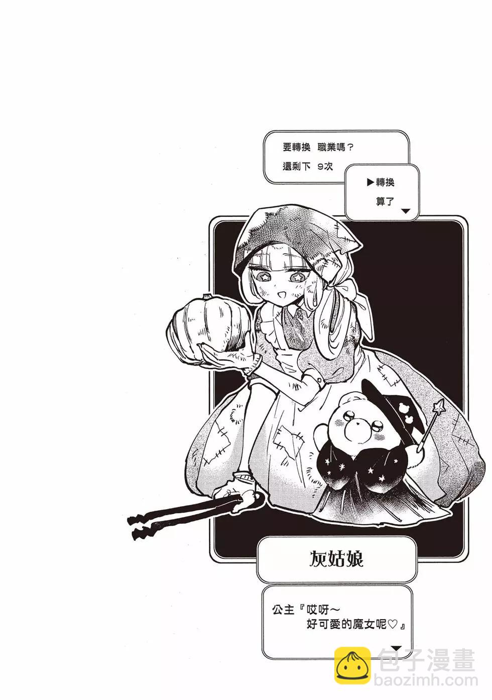 🍲在魔王城说晚安 第21卷 第29页