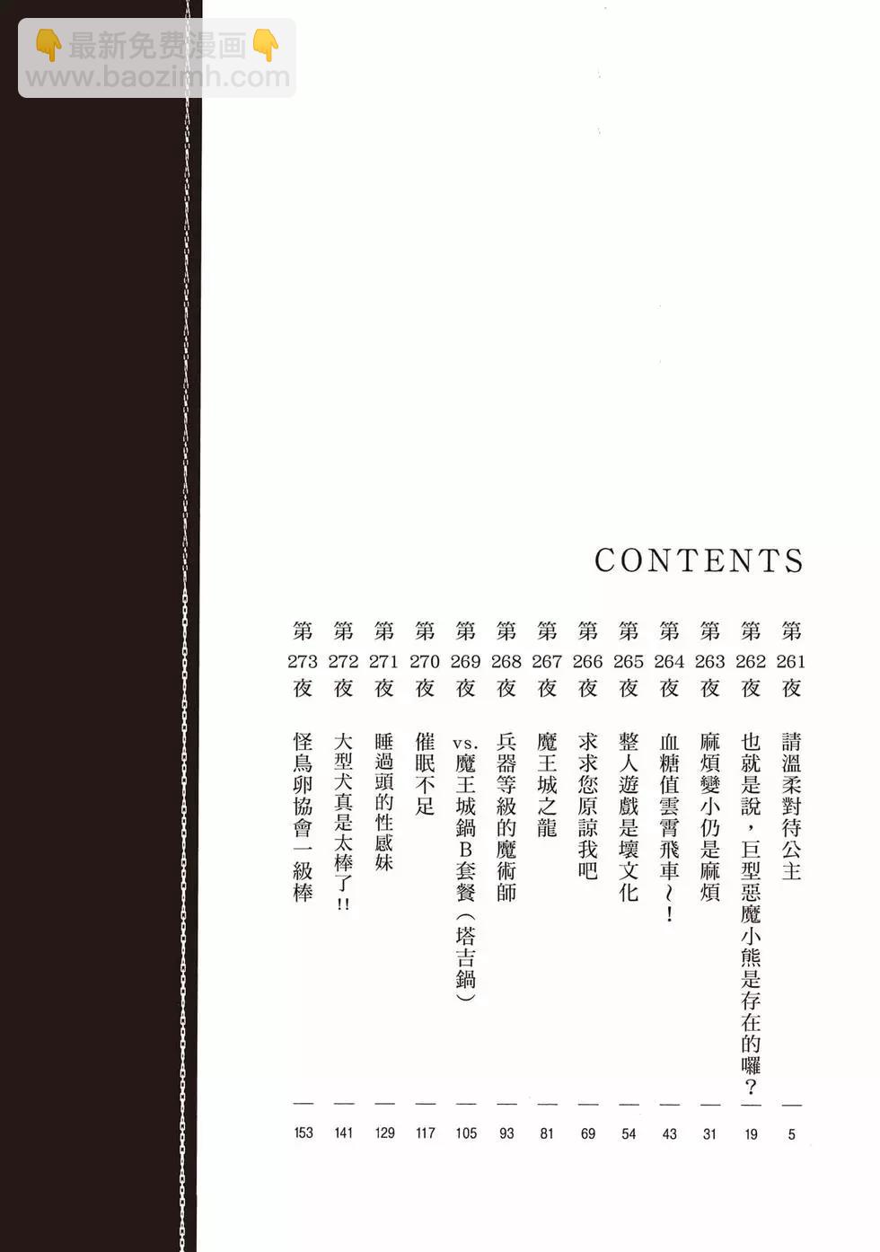 🍲在魔王城说晚安 第21卷 第3页