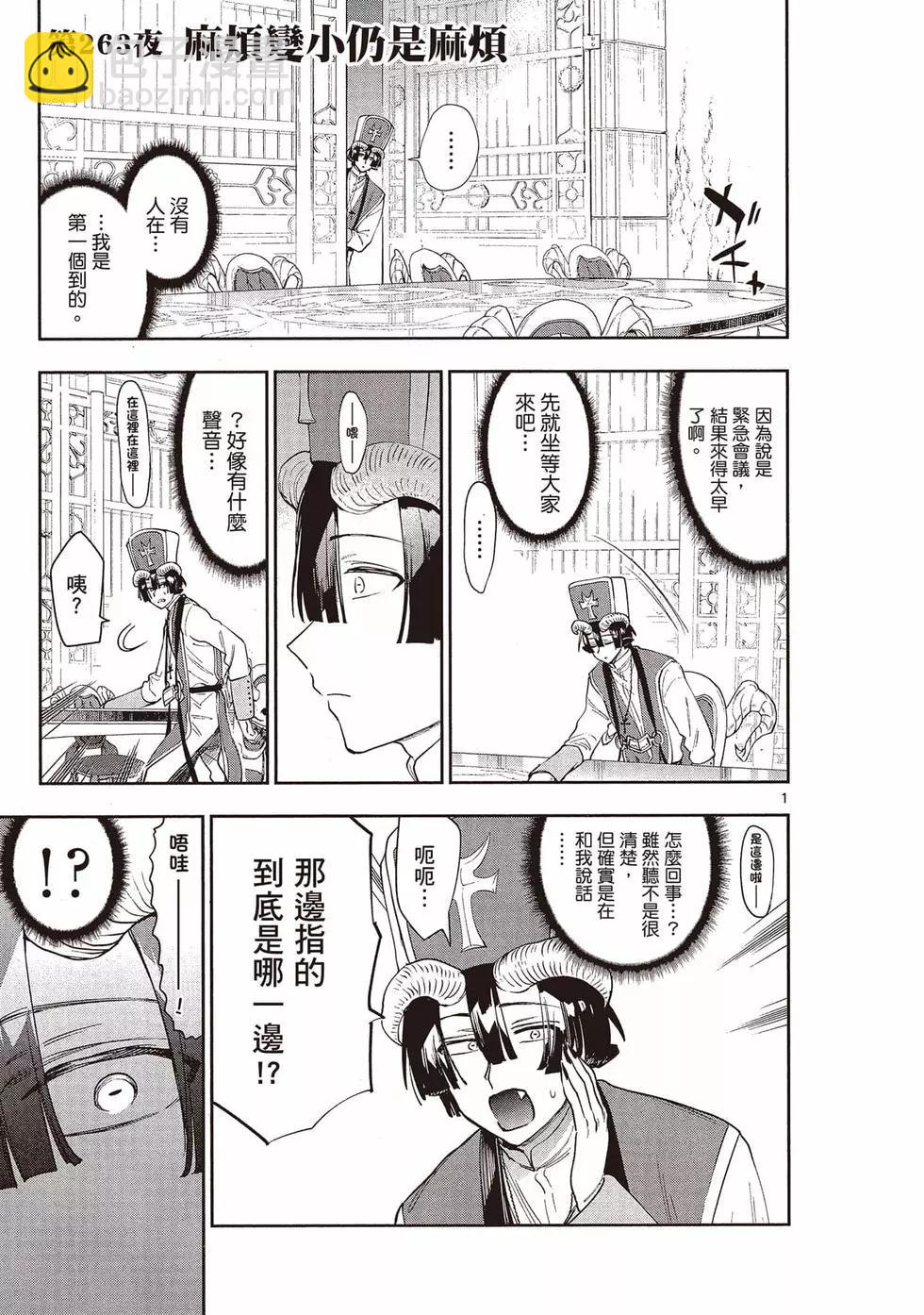 🍲在魔王城说晚安 第21卷 第30页