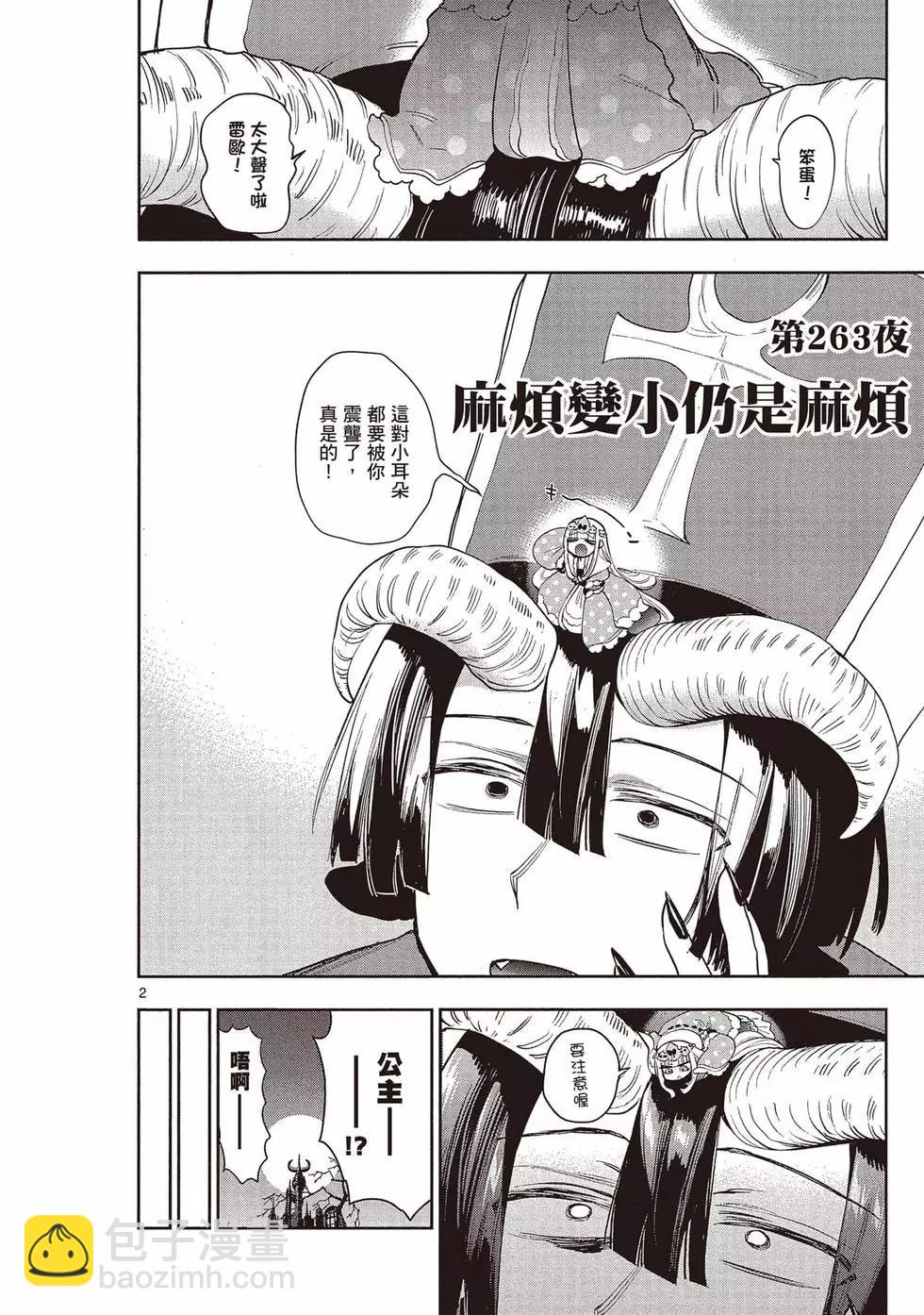 🍲在魔王城说晚安 第21卷 第31页
