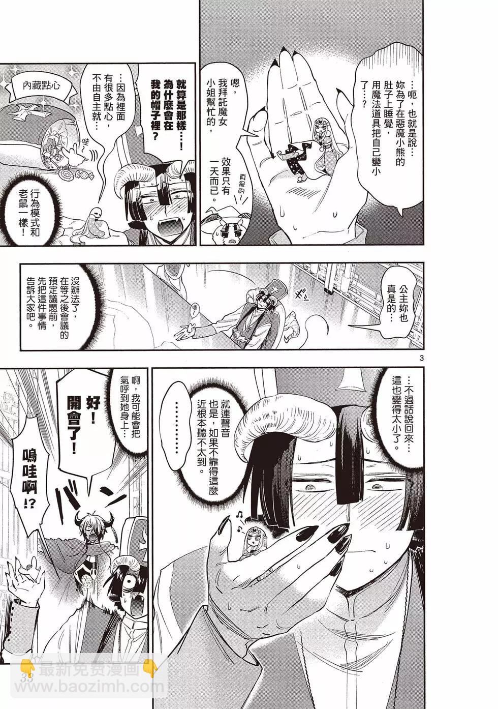 🍲在魔王城说晚安 第21卷 第32页