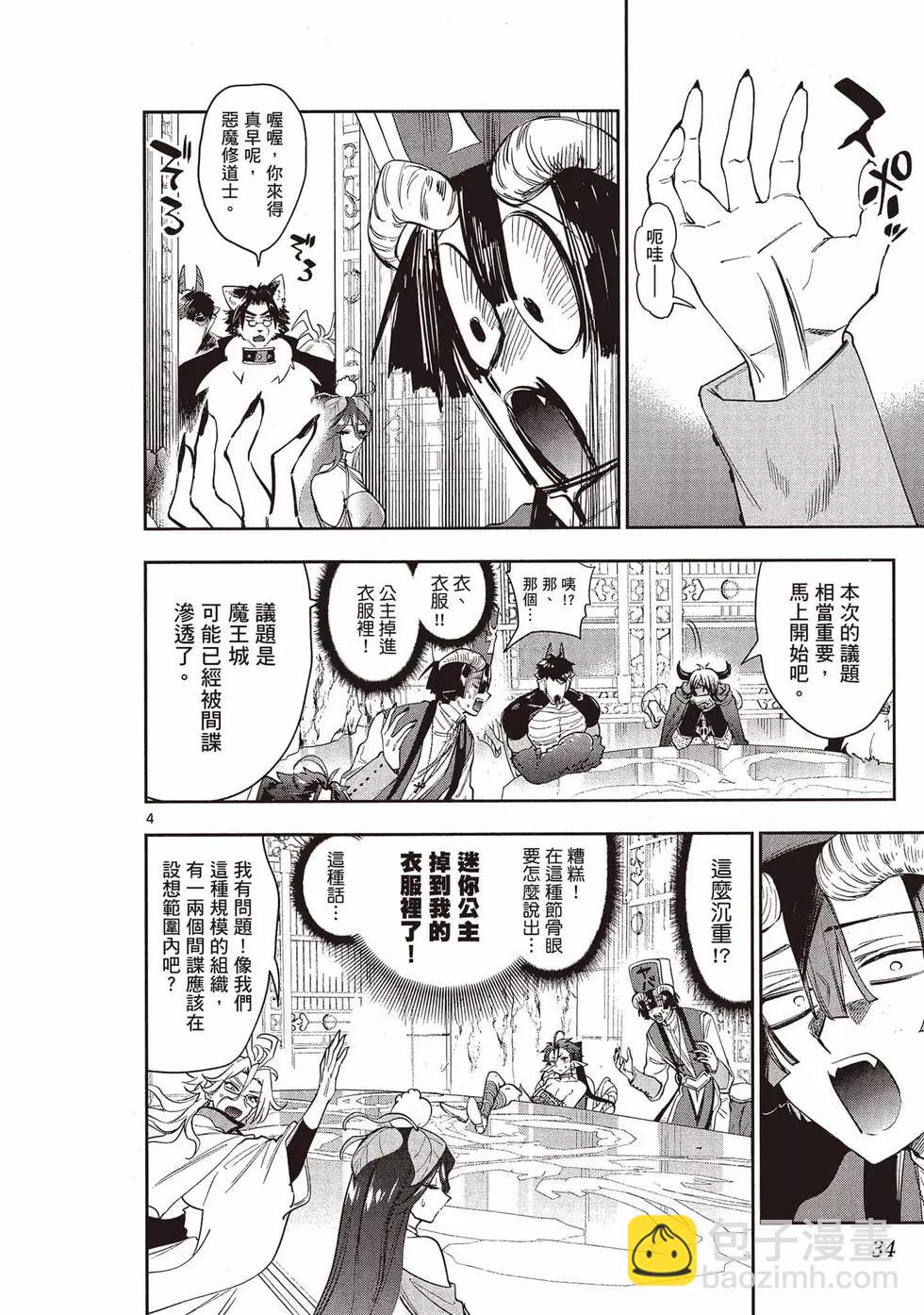 🍲在魔王城说晚安 第21卷 第33页