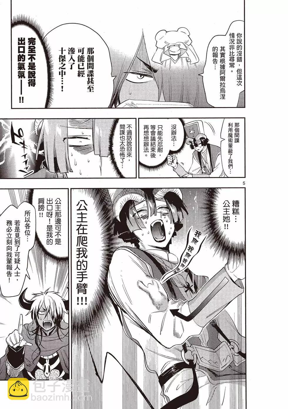 🍲在魔王城说晚安 第21卷 第34页