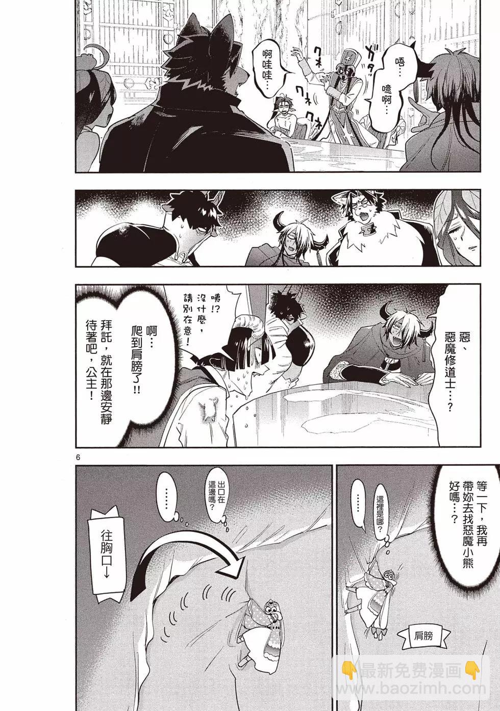 🍲在魔王城说晚安 第21卷 第35页