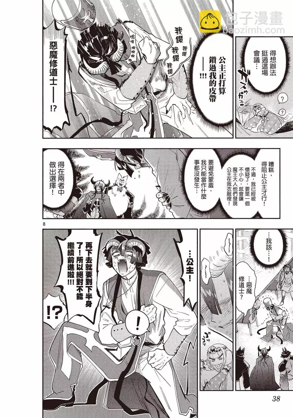 🍲在魔王城说晚安 第21卷 第37页