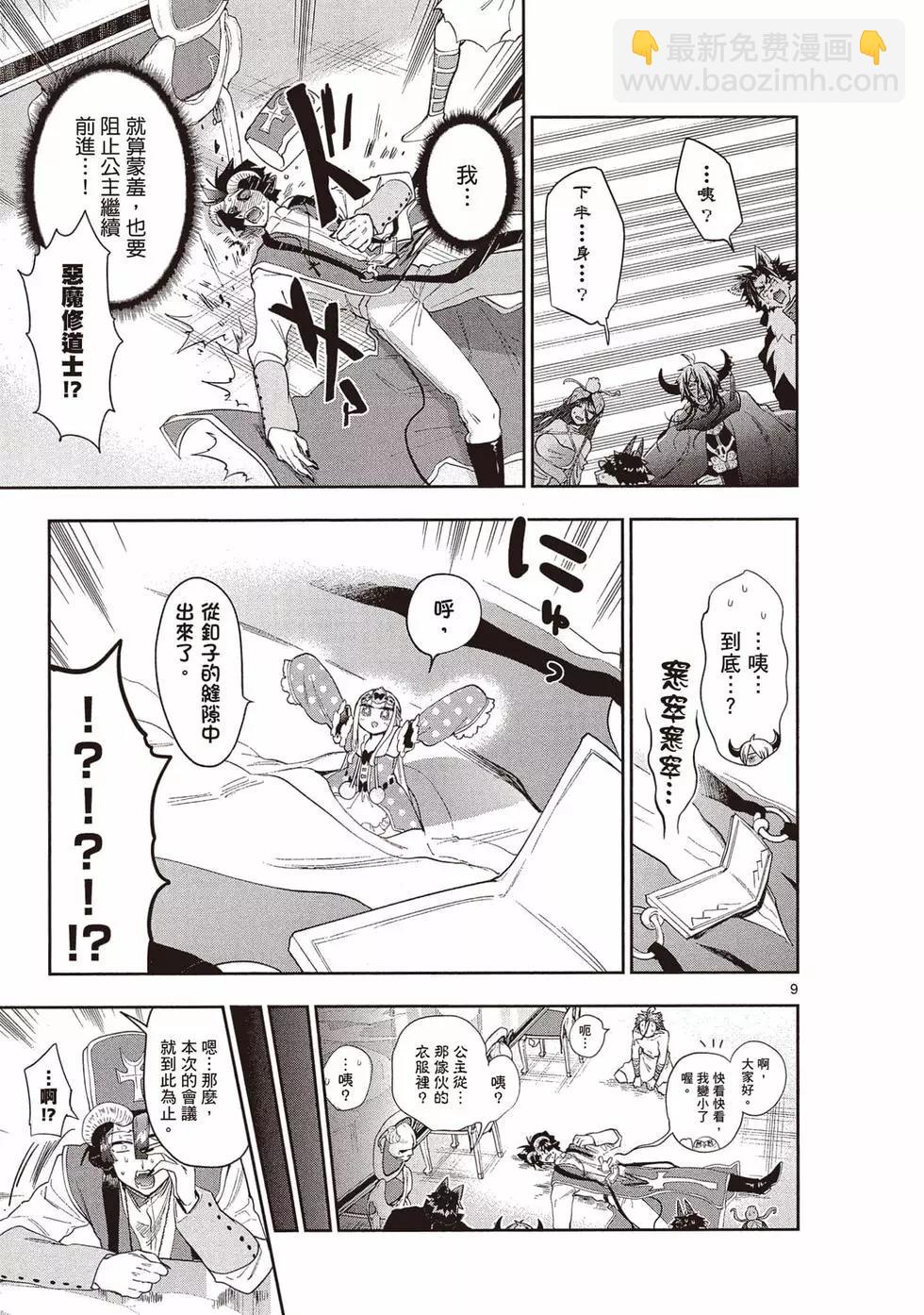 🍲在魔王城说晚安 第21卷 第38页