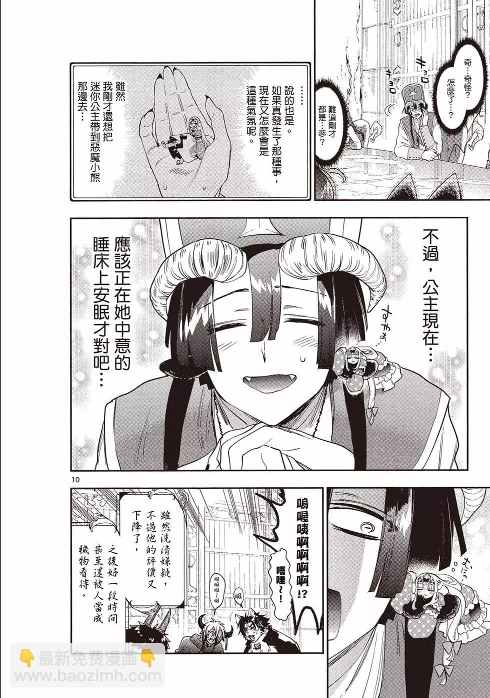 🍲在魔王城说晚安 第21卷 第39页