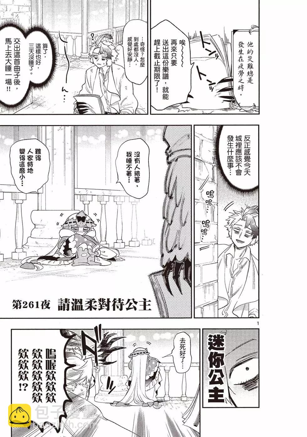 🍲在魔王城说晚安 第21卷 第4页