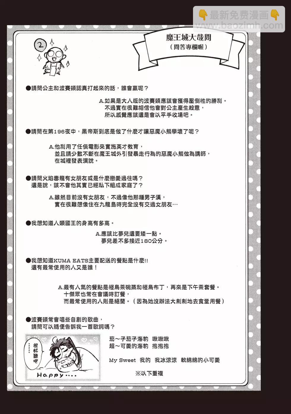 🍲在魔王城说晚安 第21卷 第40页