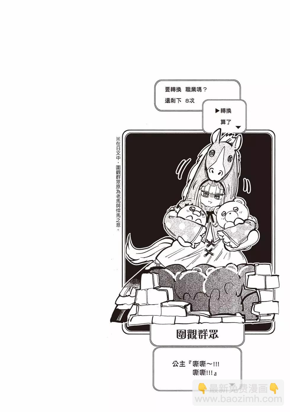 🍲在魔王城说晚安 第21卷 第41页