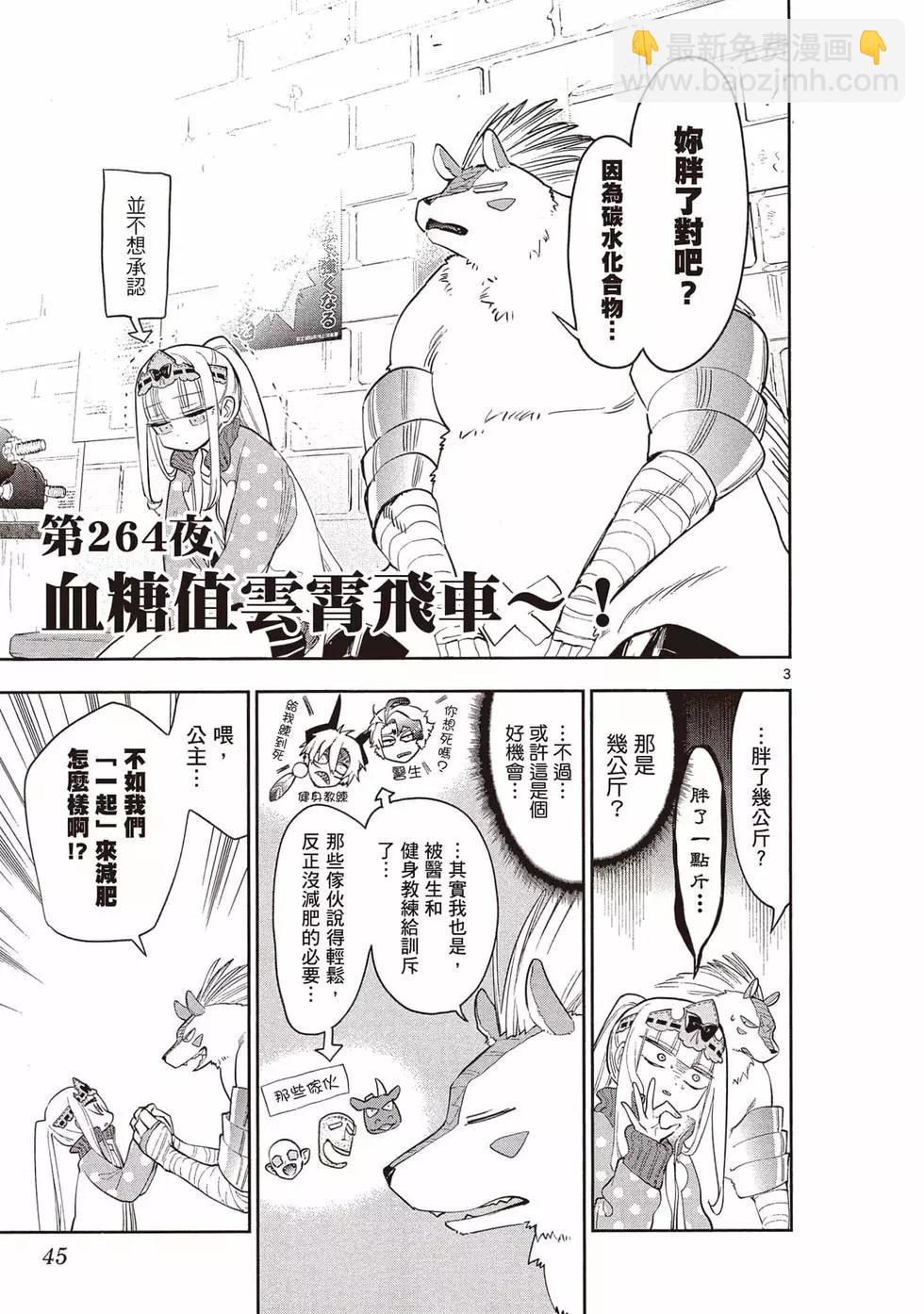 🍲在魔王城说晚安 第21卷 第44页