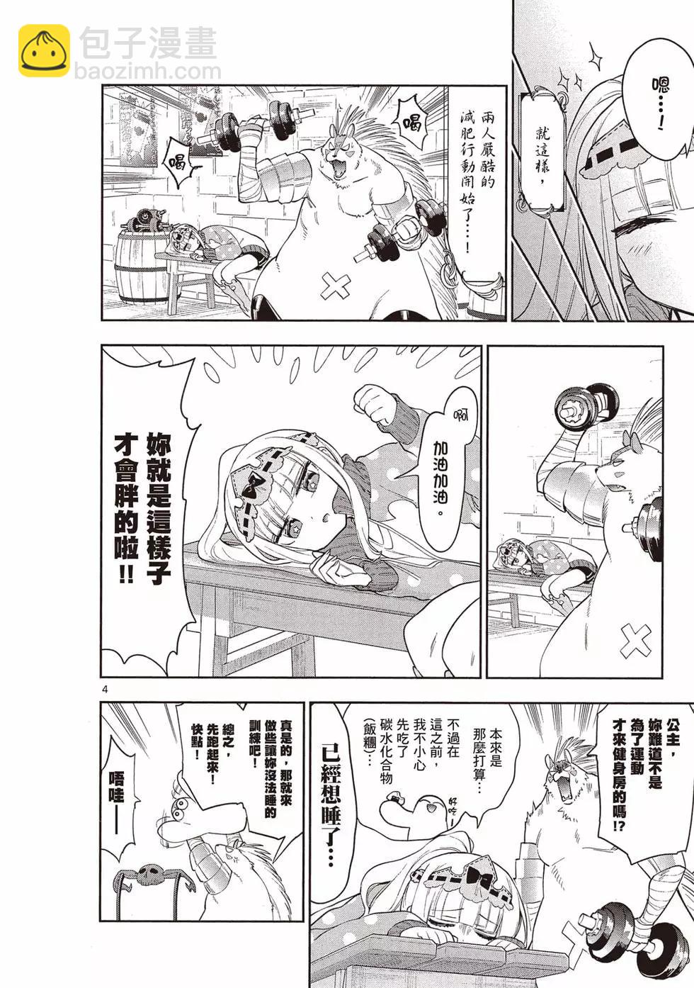 🍲在魔王城说晚安 第21卷 第45页
