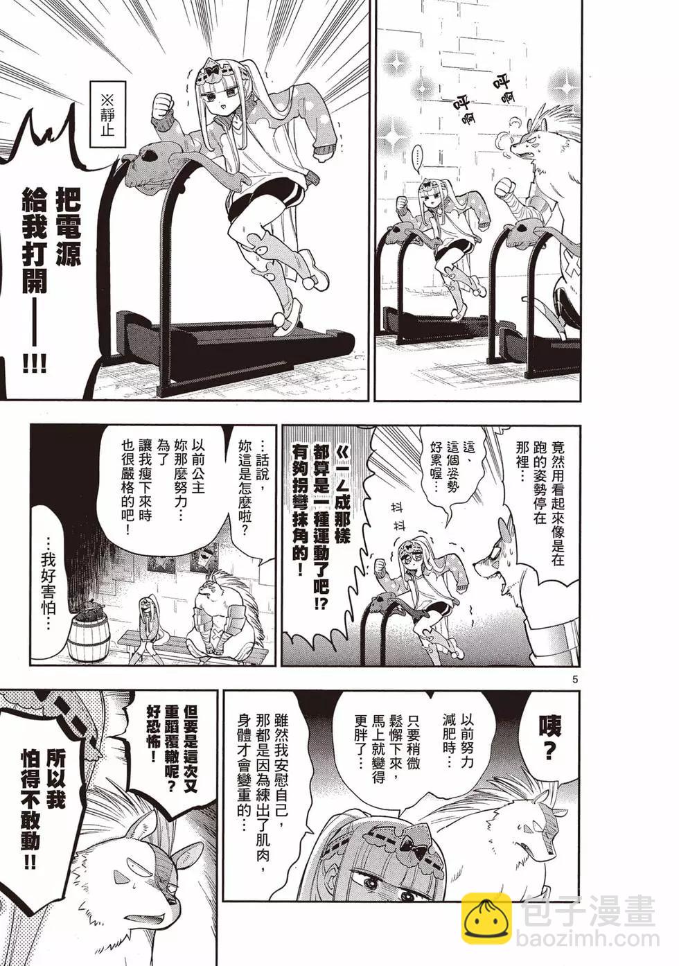 🍲在魔王城说晚安 第21卷 第46页