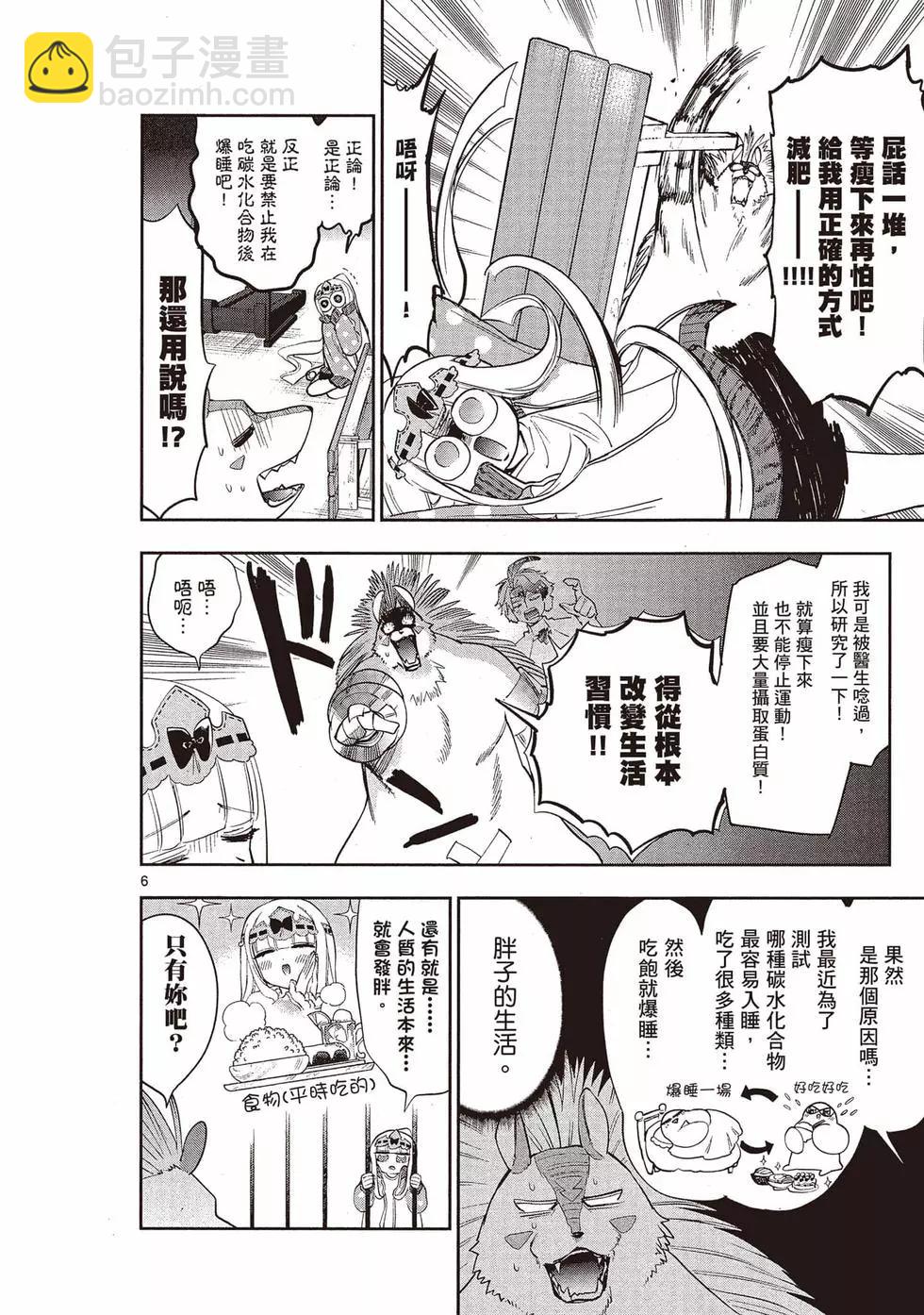 🍲在魔王城说晚安 第21卷 第47页