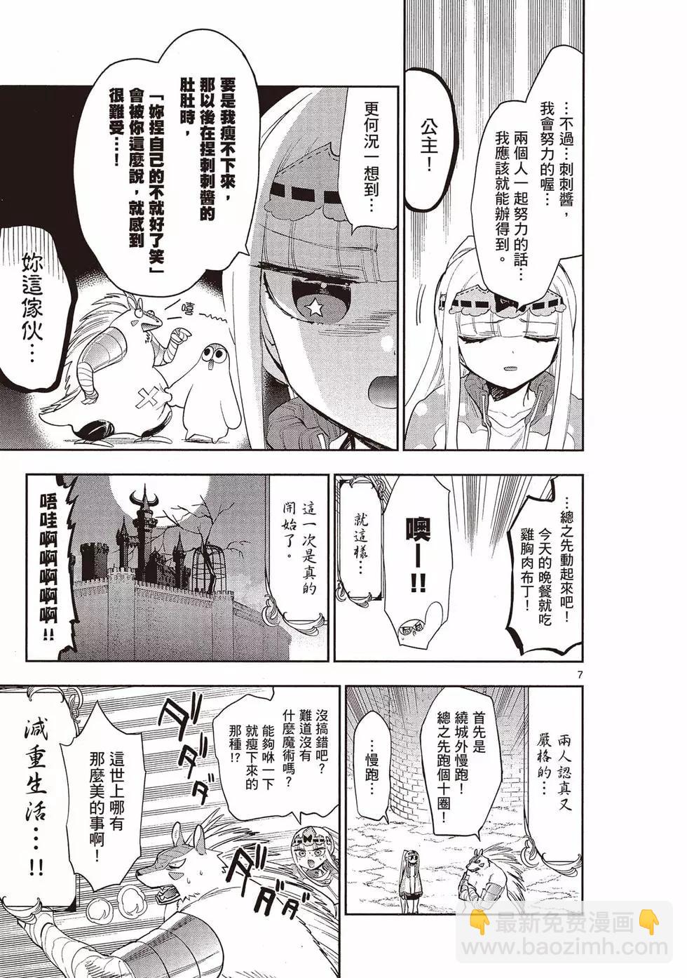 🍲在魔王城说晚安 第21卷 第48页