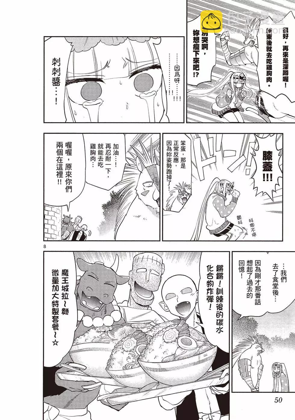 🍲在魔王城说晚安 第21卷 第49页