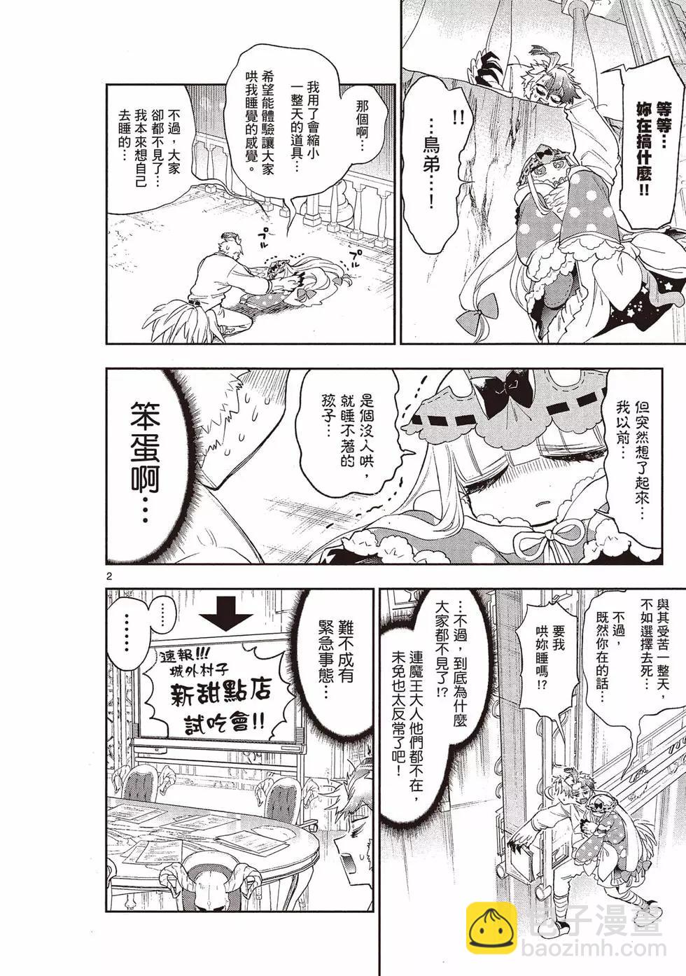 🍲在魔王城说晚安 第21卷 第5页
