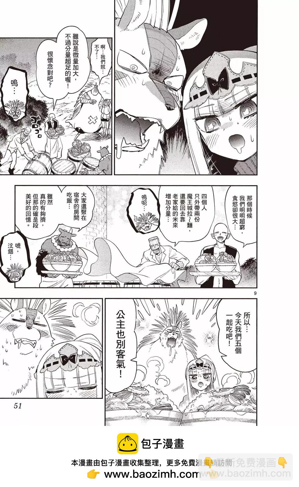 🍲在魔王城说晚安 第21卷 第50页