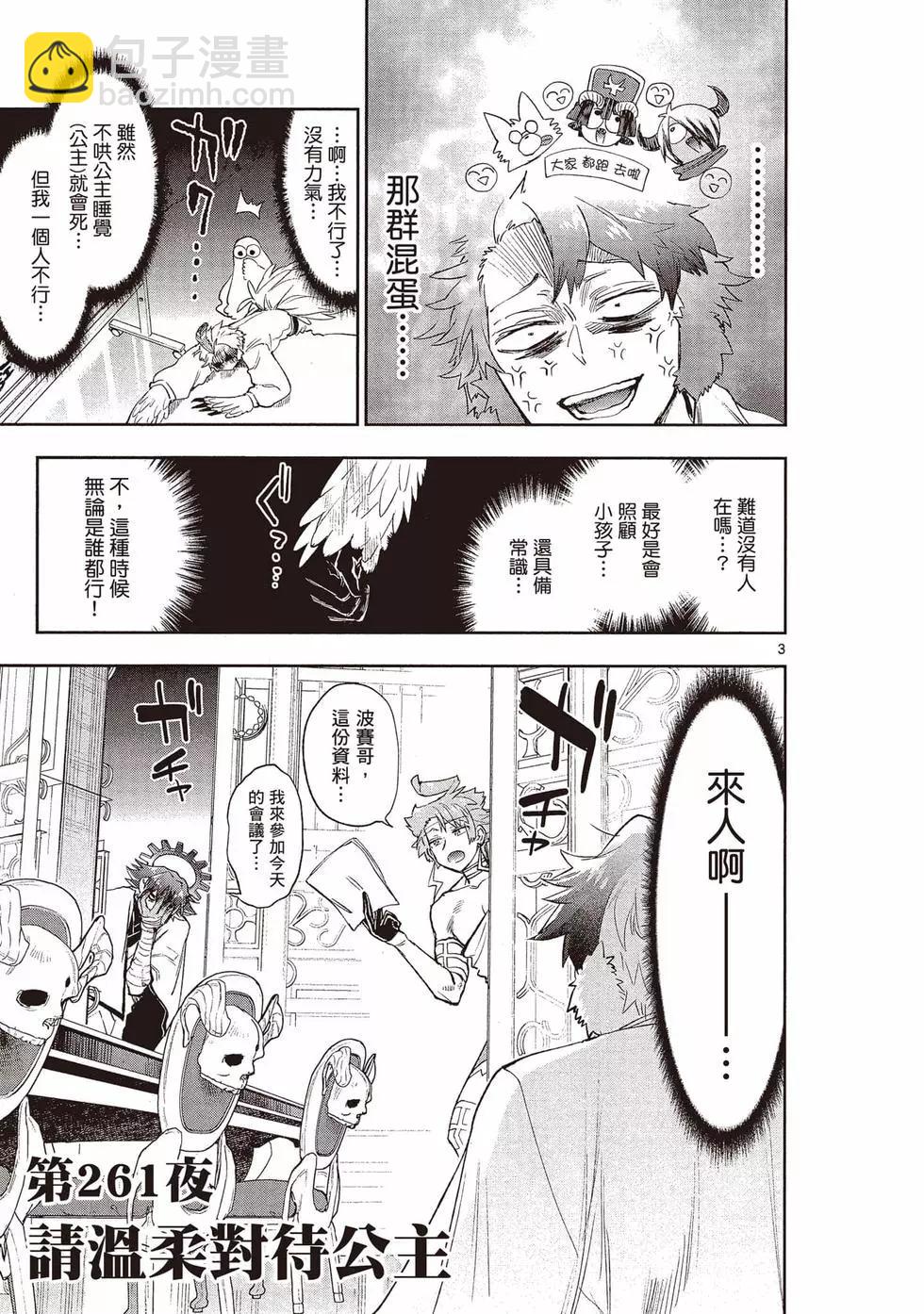 🍲在魔王城说晚安 第21卷 第6页
