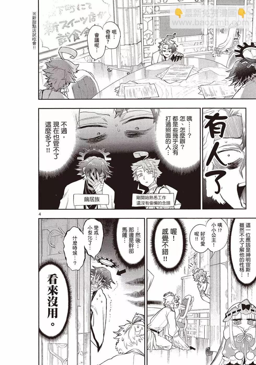 🍲在魔王城说晚安 第21卷 第7页