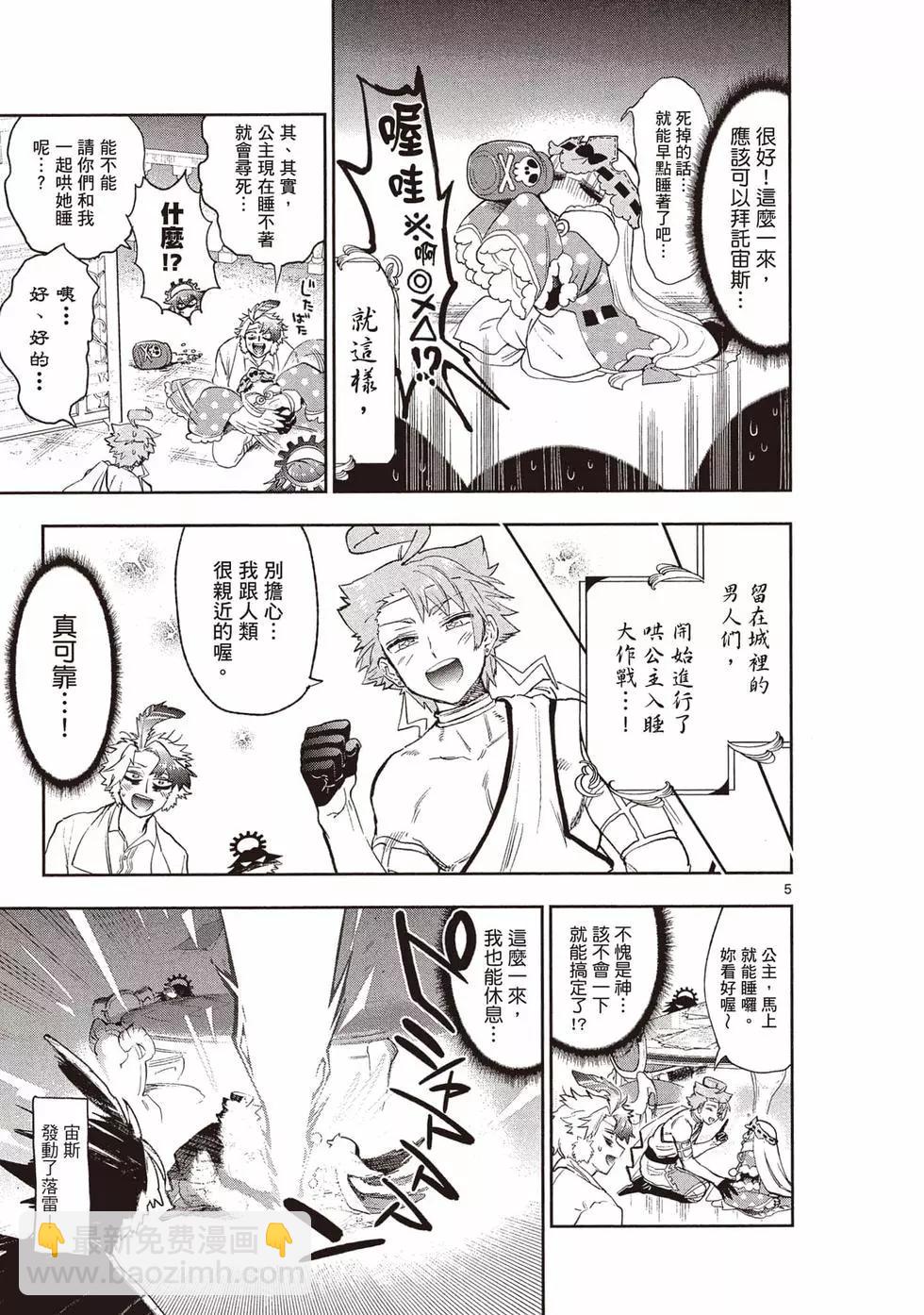 🍲在魔王城说晚安 第21卷 第8页