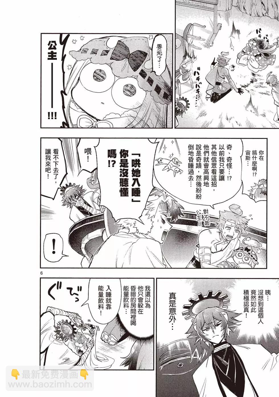 🍲在魔王城说晚安 第21卷 第9页
