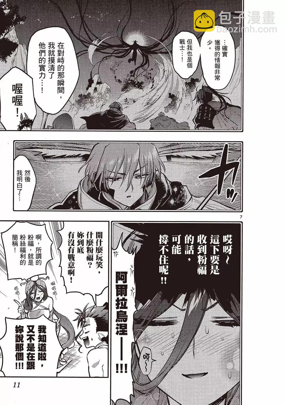🍲在魔王城说晚安 第23卷 第10页