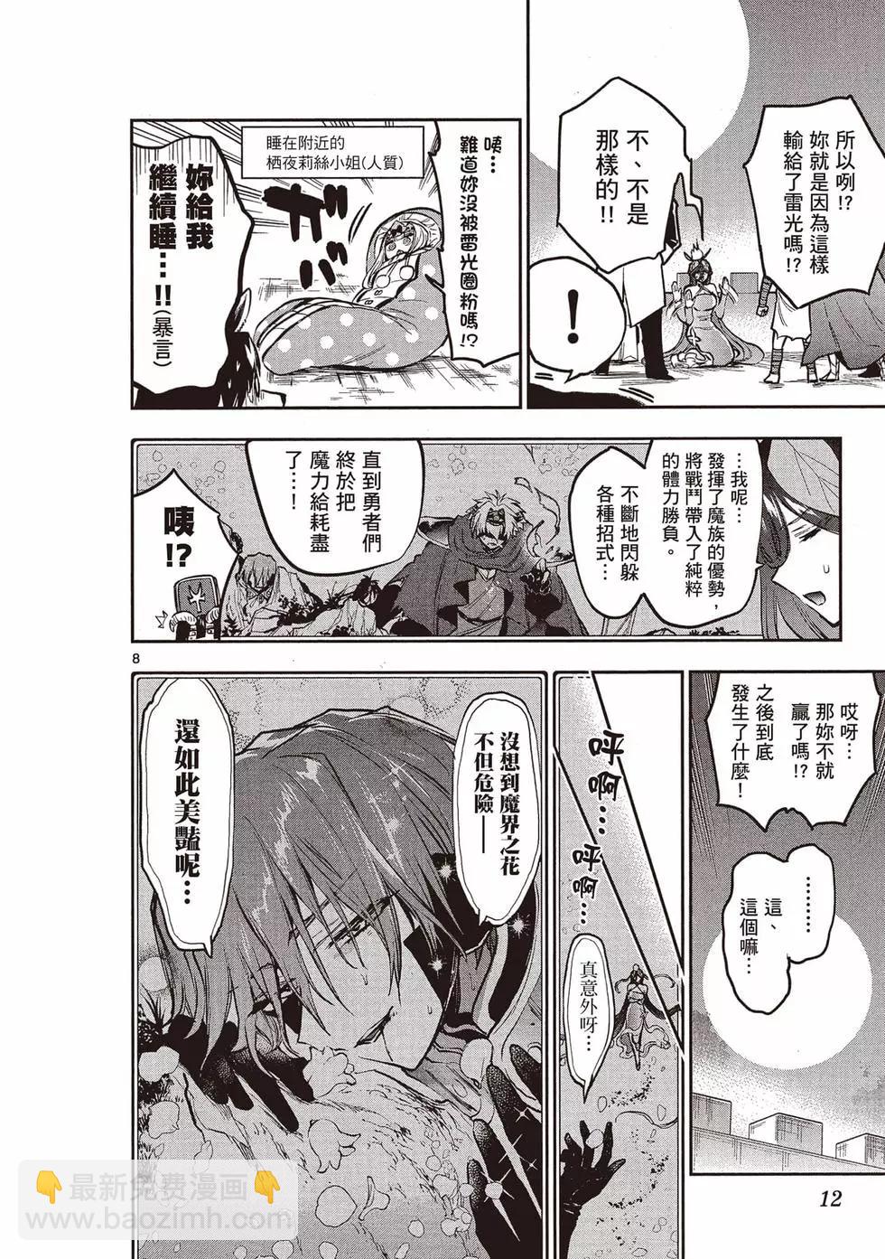 🍲在魔王城说晚安 第23卷 第11页