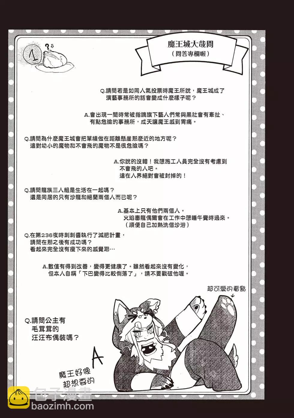 🍲在魔王城说晚安 第23卷 第14页