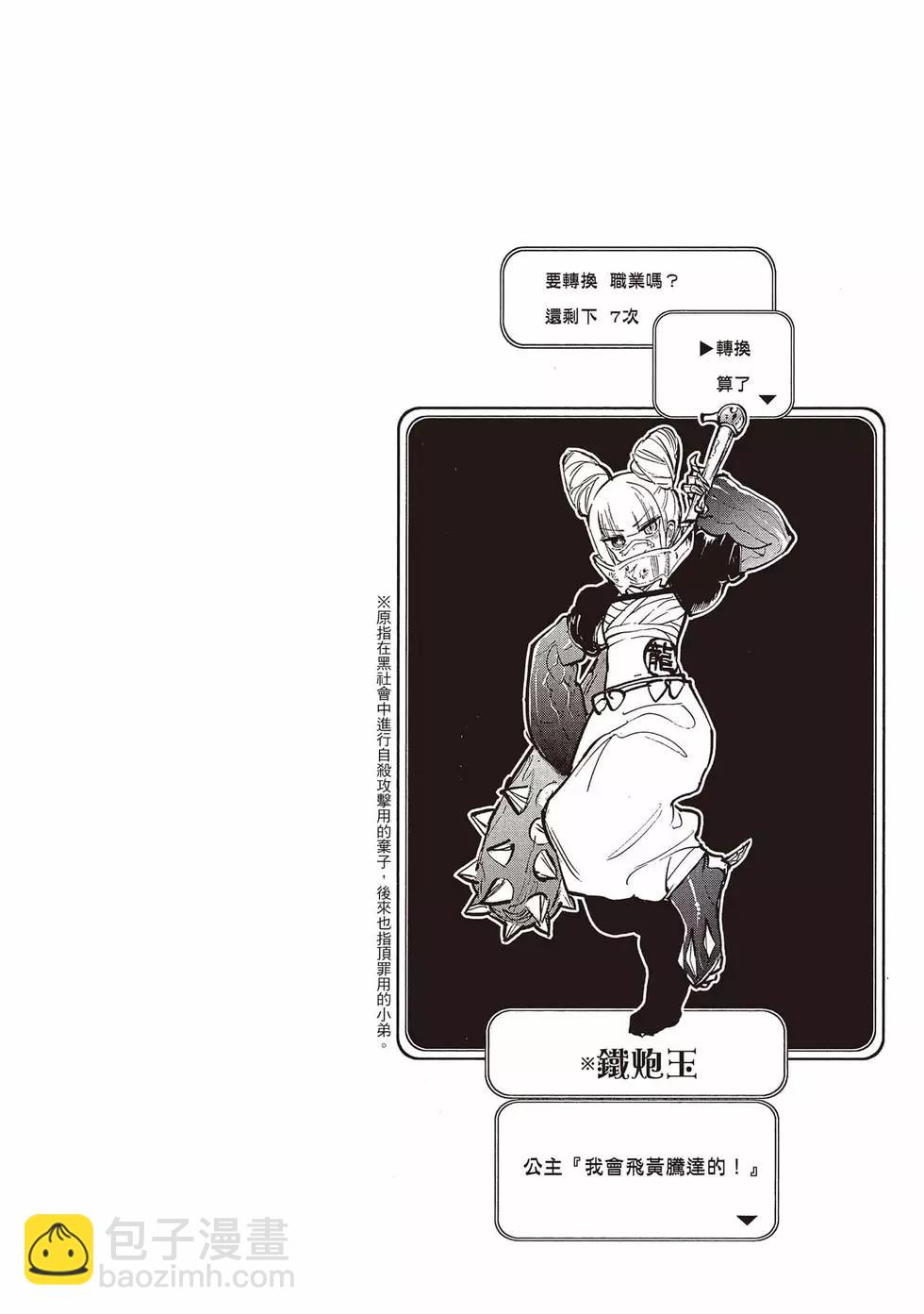 🍲在魔王城说晚安 第23卷 第15页