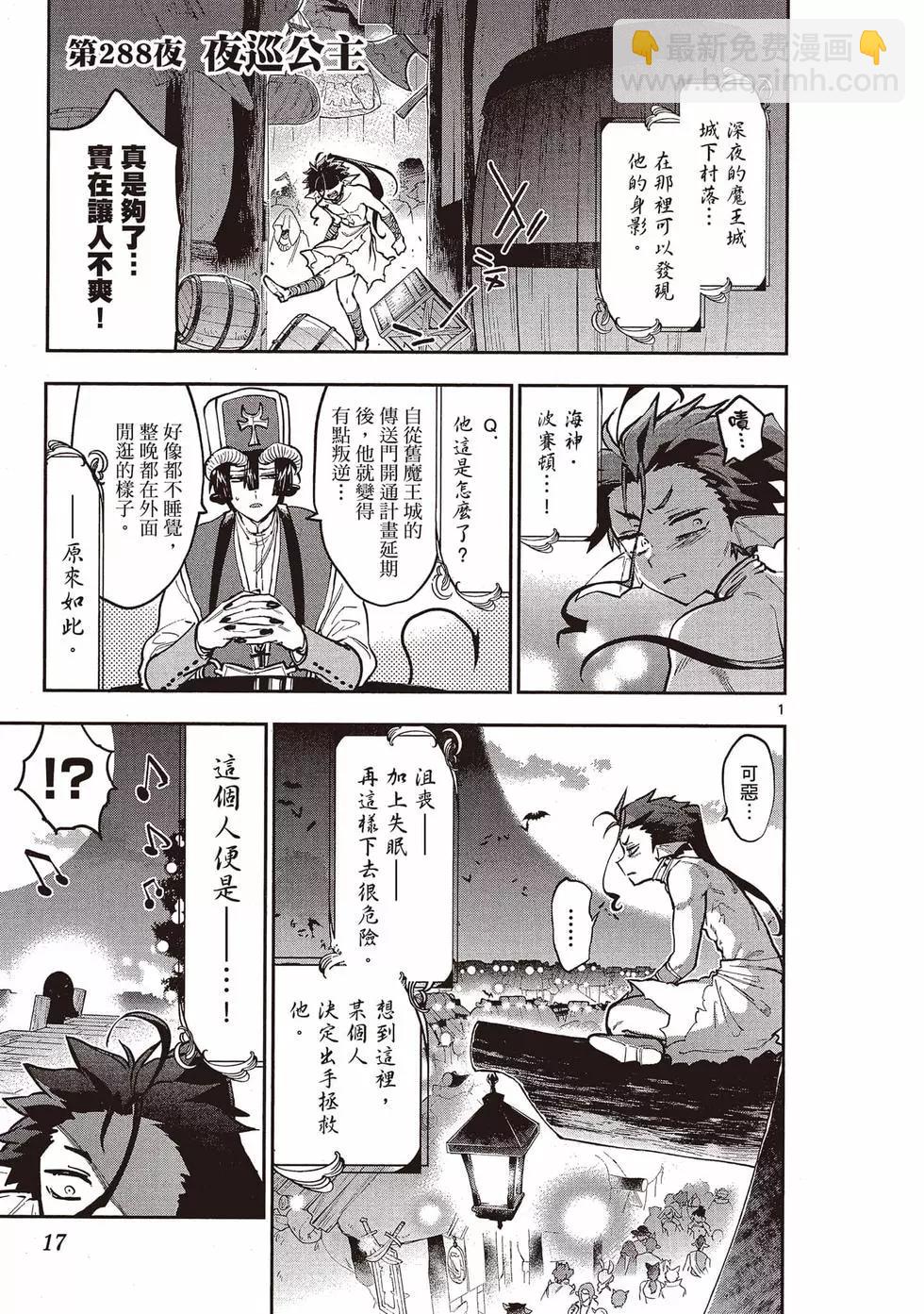 🍲在魔王城说晚安 第23卷 第16页