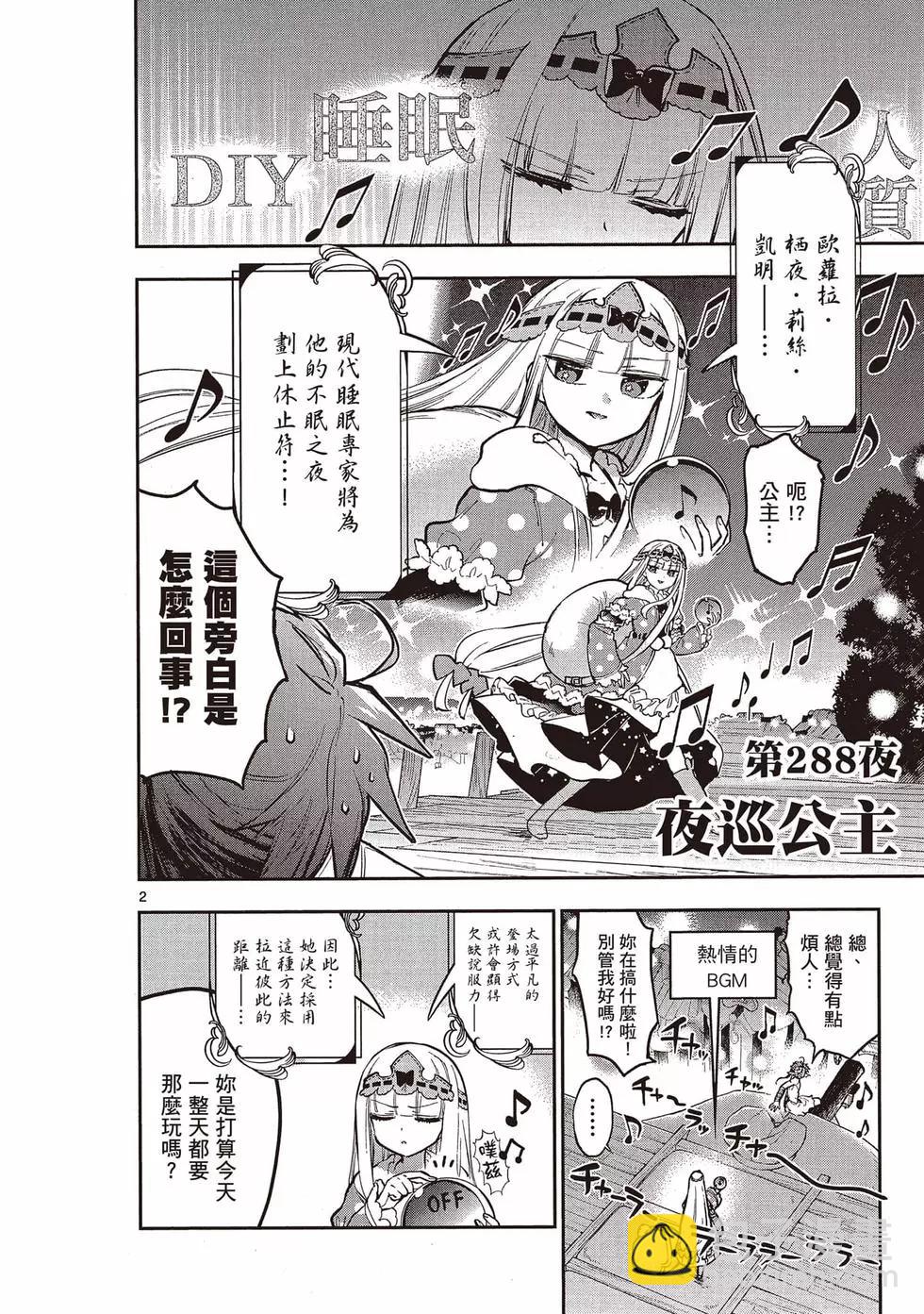 🍲在魔王城说晚安 第23卷 第17页