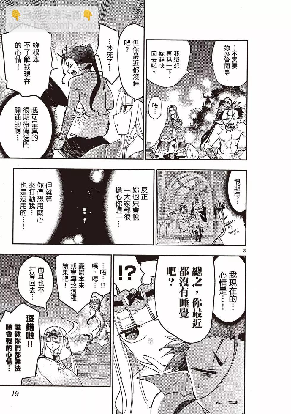 🍲在魔王城说晚安 第23卷 第18页