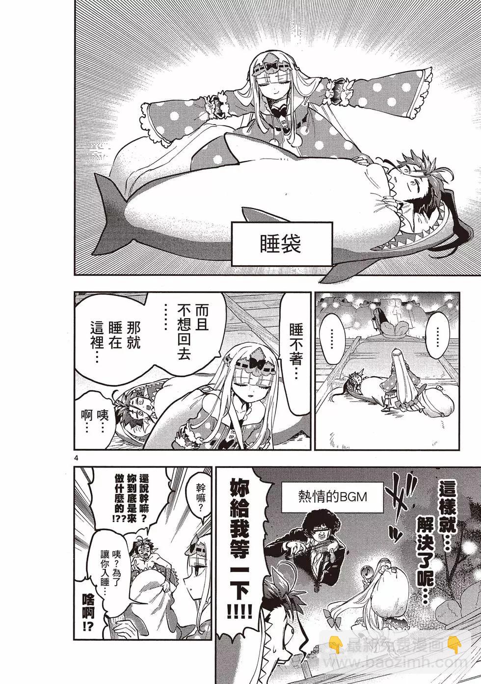 🍲在魔王城说晚安 第23卷 第19页