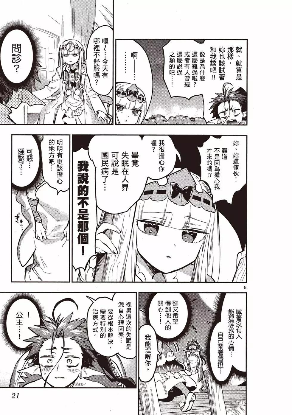🍲在魔王城说晚安 第23卷 第20页