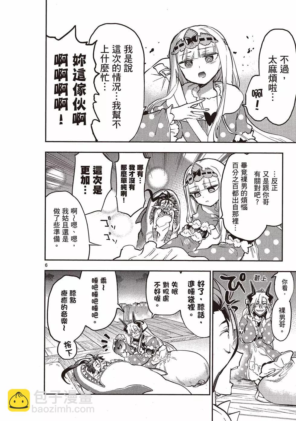 🍲在魔王城说晚安 第23卷 第21页