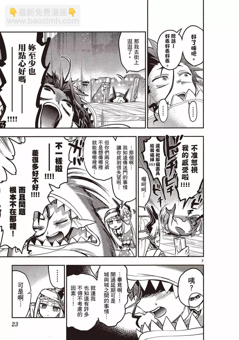 🍲在魔王城说晚安 第23卷 第22页