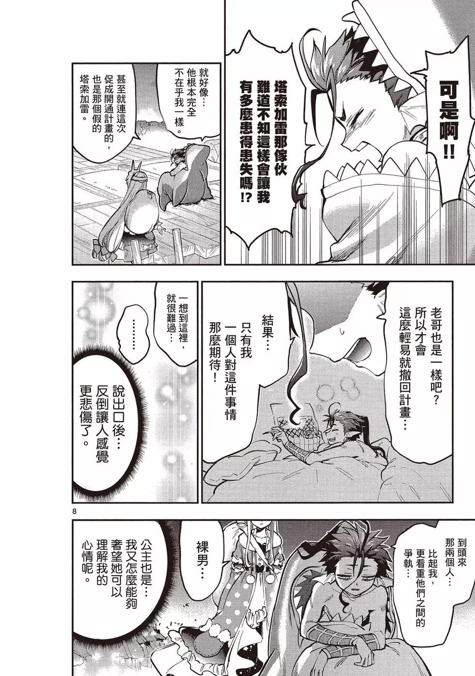 🍲在魔王城说晚安 第23卷 第23页
