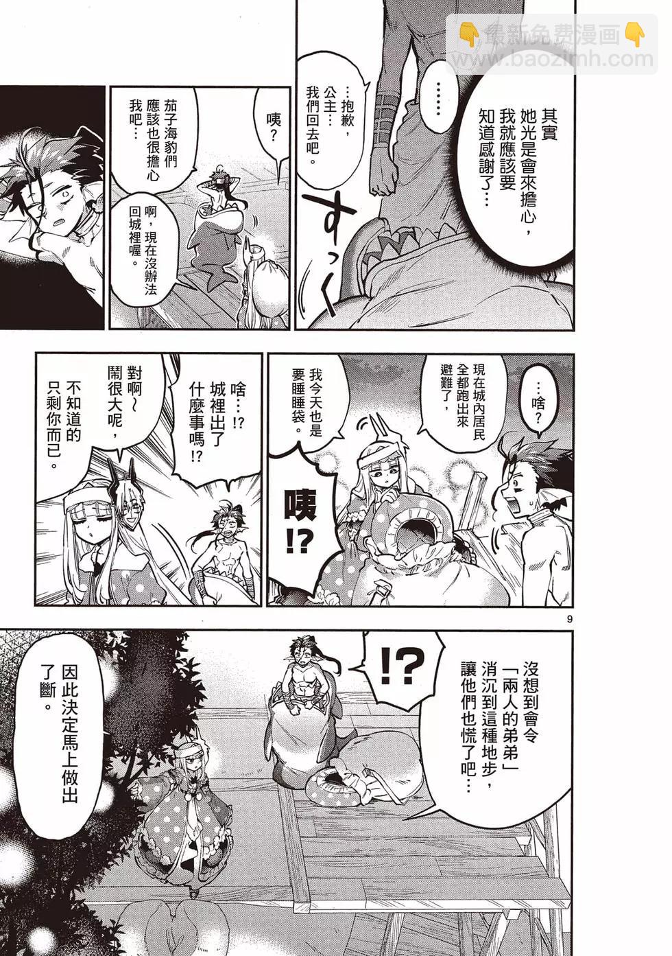 🍲在魔王城说晚安 第23卷 第24页