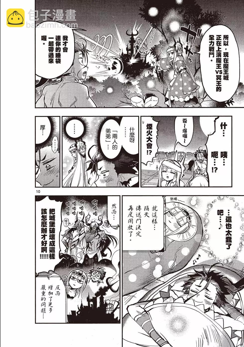 🍲在魔王城说晚安 第23卷 第25页