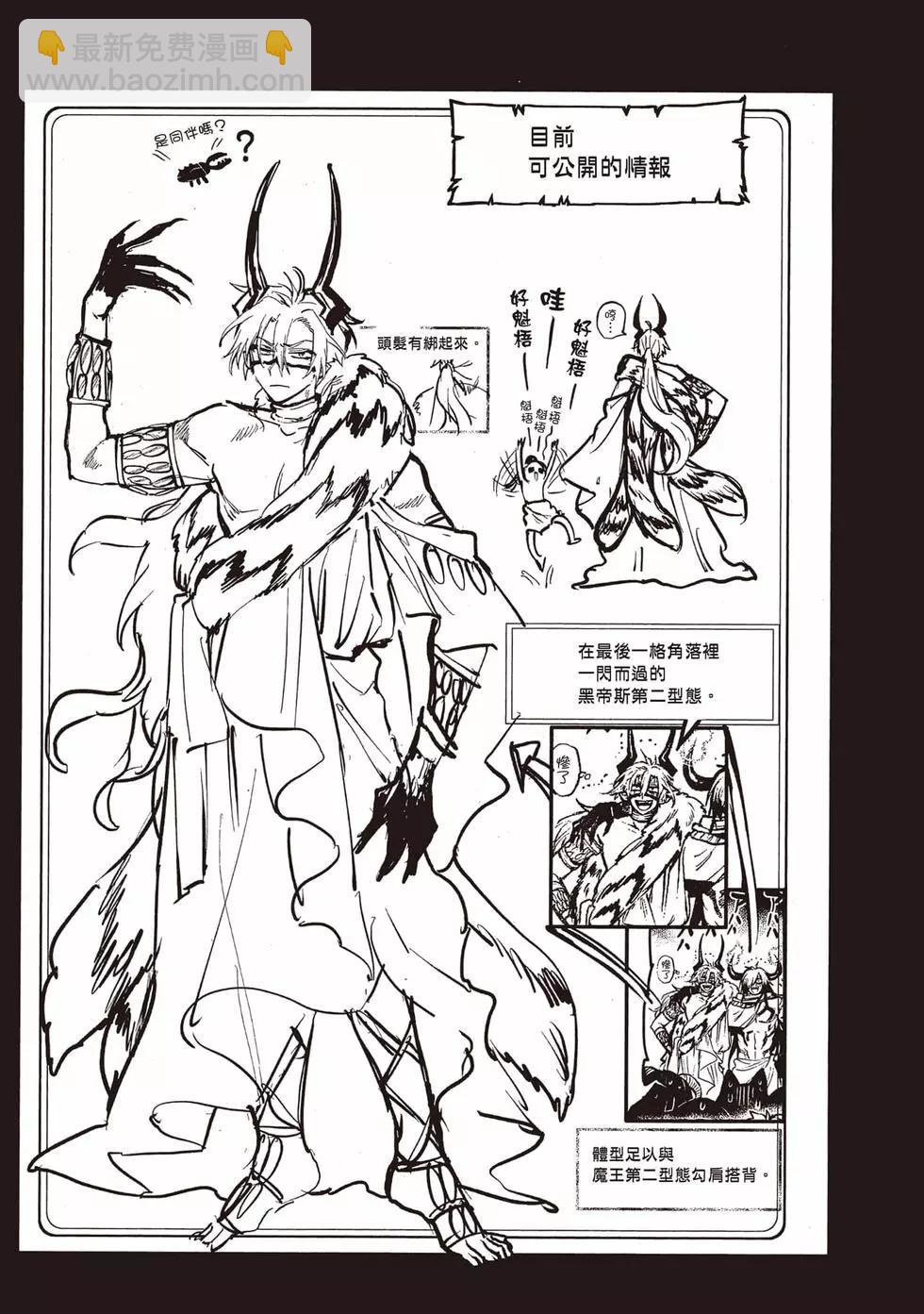 🍲在魔王城说晚安 第23卷 第26页