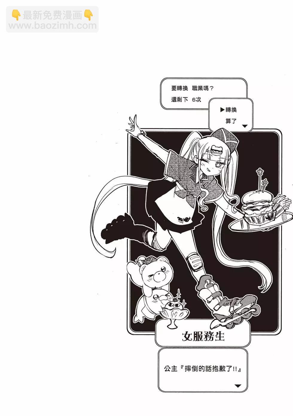 🍲在魔王城说晚安 第23卷 第27页