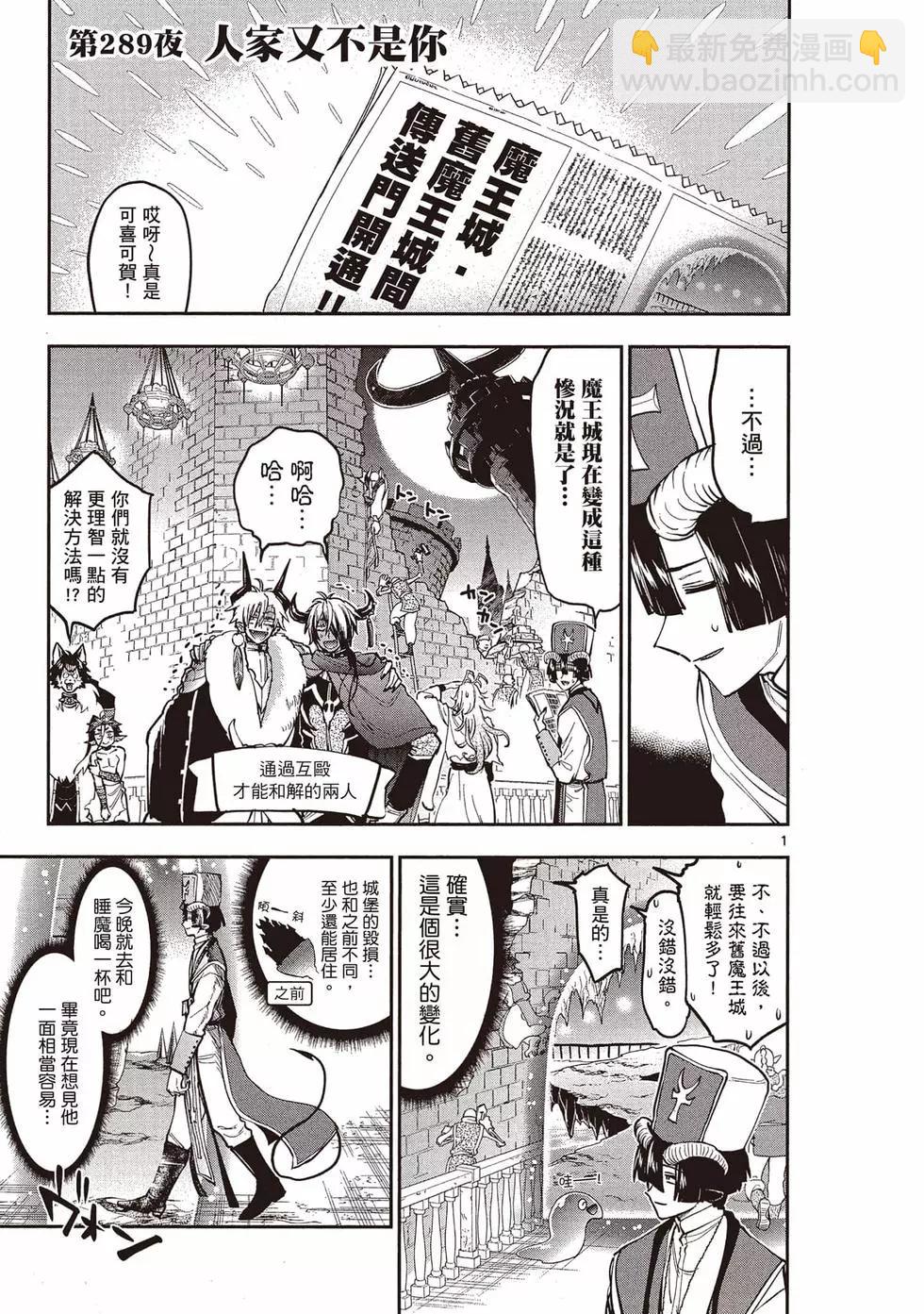 🍲在魔王城说晚安 第23卷 第28页